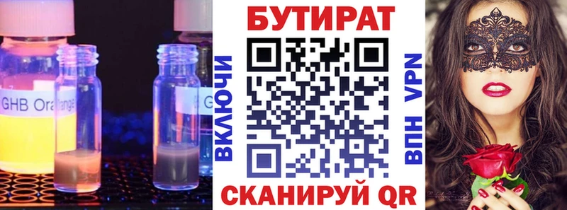 Купить закладки  Верещагино  БУТИРАТ буратино 